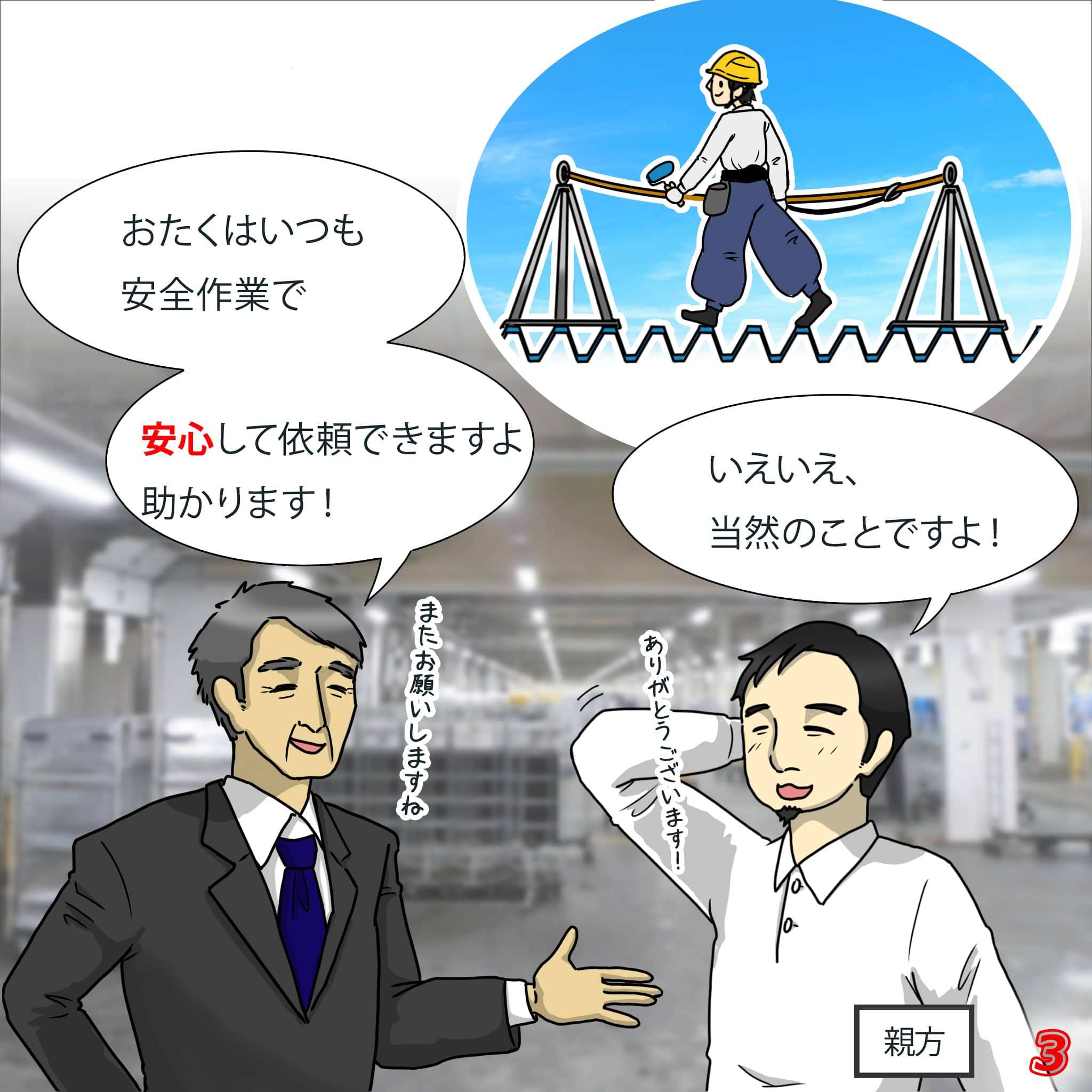 工事が終わりお客さんに褒められるペンキ屋の社長のマンガ